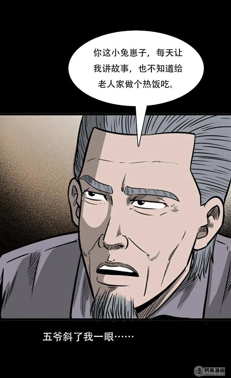 三老爷惊奇手札韩漫全集-116 愿望布偶（上）无删减无遮挡章节图片 