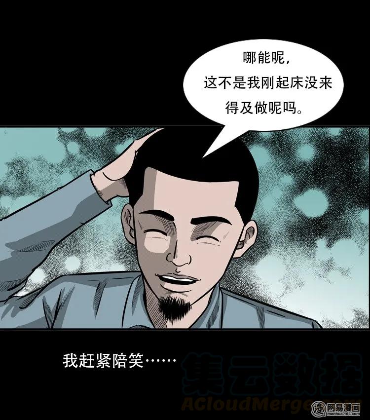 三老爷惊奇手札韩漫全集-116 愿望布偶（上）无删减无遮挡章节图片 