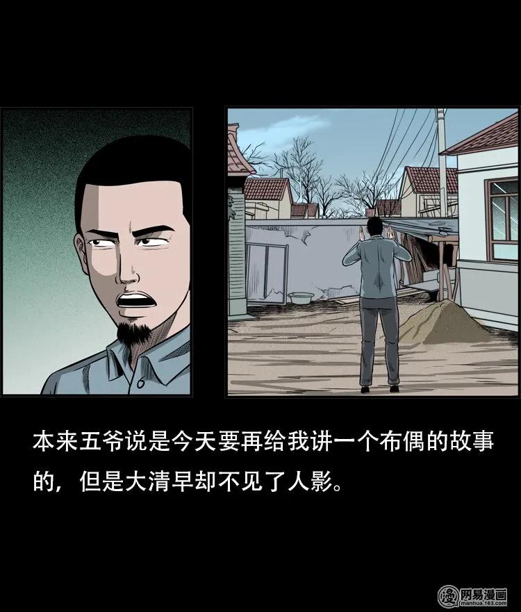 三老爷惊奇手札韩漫全集-116 愿望布偶（上）无删减无遮挡章节图片 