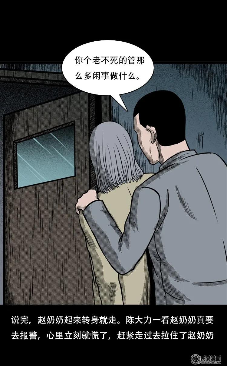 三老爷惊奇手札韩漫全集-116 愿望布偶（上）无删减无遮挡章节图片 