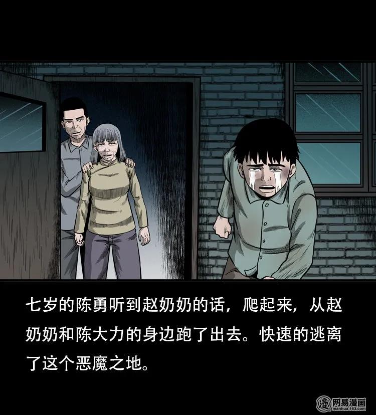 三老爷惊奇手札韩漫全集-116 愿望布偶（上）无删减无遮挡章节图片 