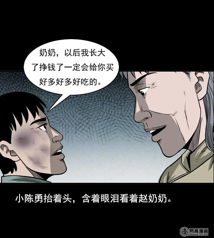 三老爷惊奇手札韩漫全集-116 愿望布偶（上）无删减无遮挡章节图片 