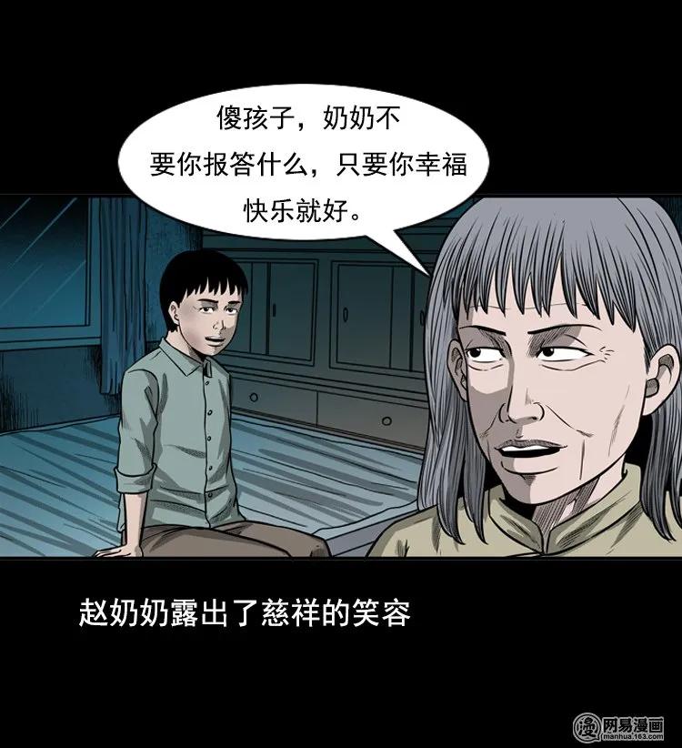 三老爷惊奇手札韩漫全集-116 愿望布偶（上）无删减无遮挡章节图片 
