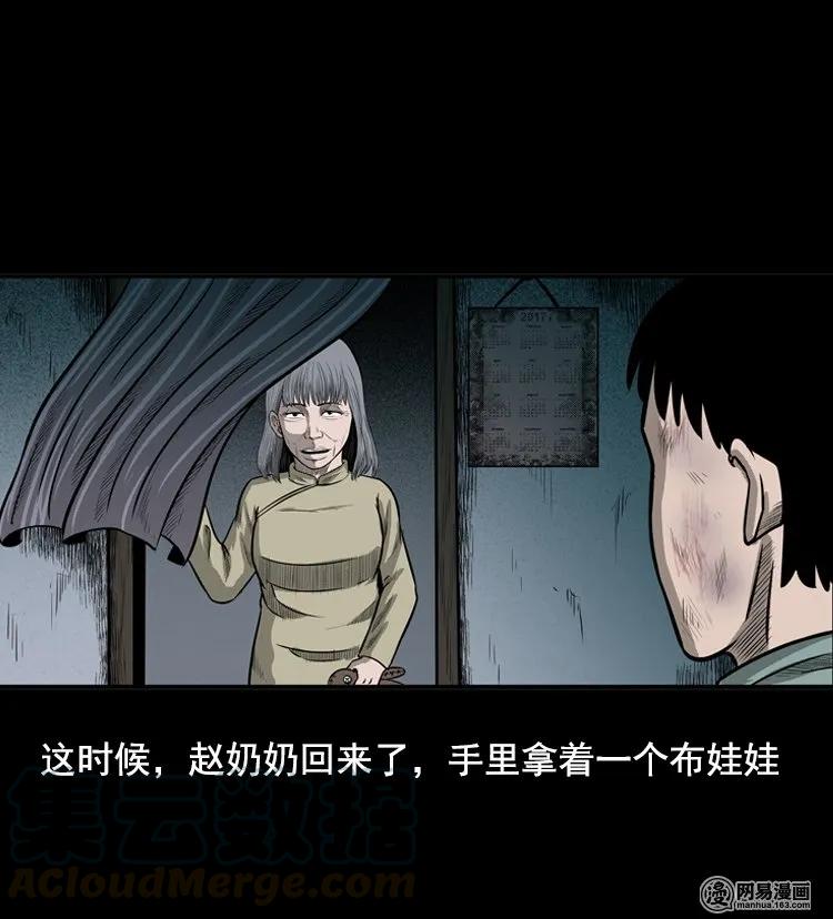 三老爷惊奇手札韩漫全集-116 愿望布偶（上）无删减无遮挡章节图片 