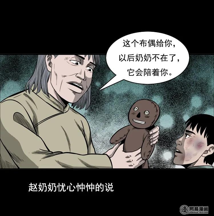 三老爷惊奇手札韩漫全集-116 愿望布偶（上）无删减无遮挡章节图片 
