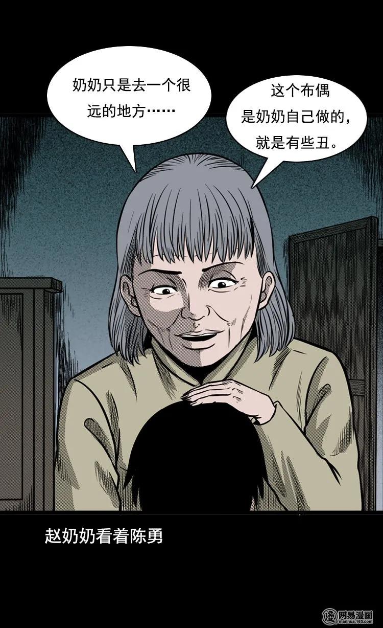 三老爷惊奇手札韩漫全集-116 愿望布偶（上）无删减无遮挡章节图片 