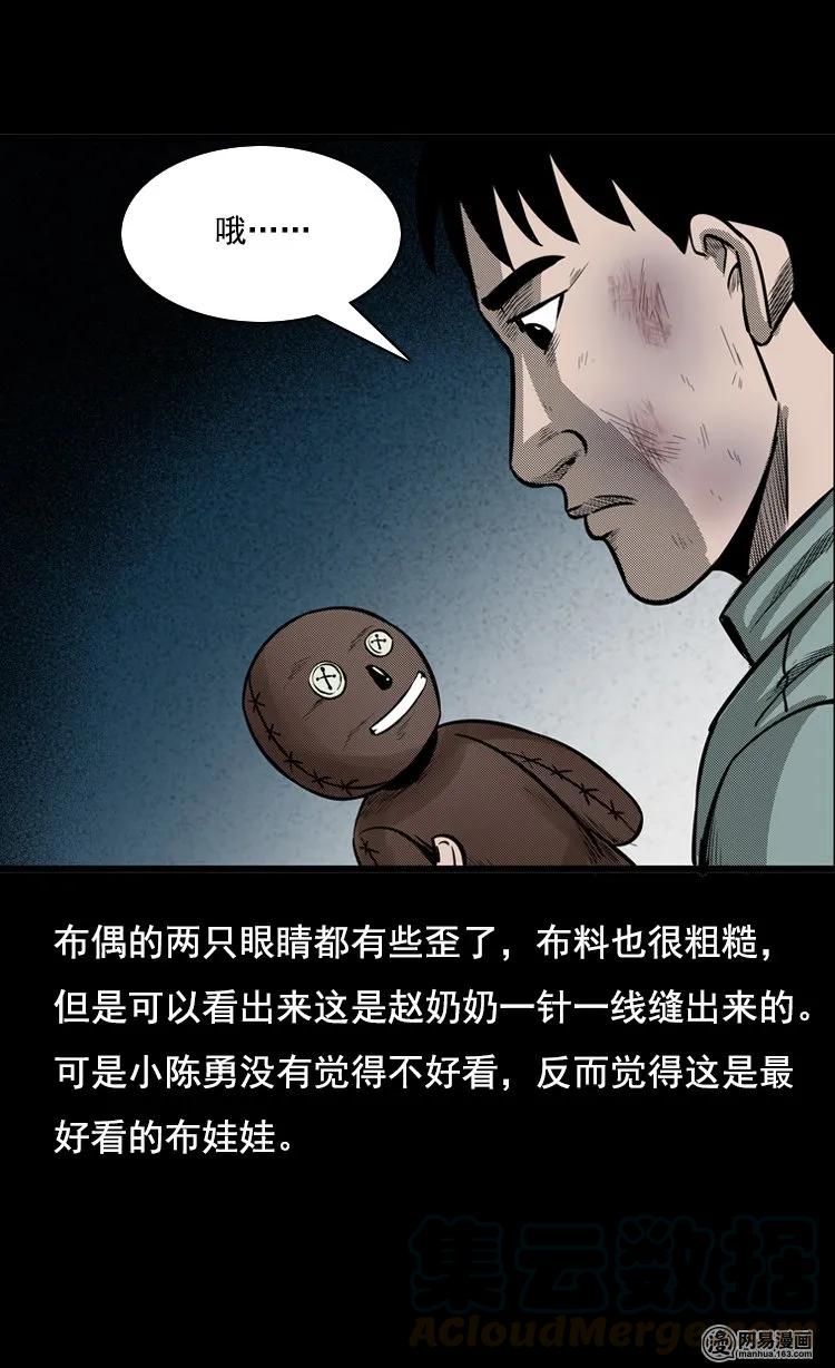 三老爷惊奇手札韩漫全集-116 愿望布偶（上）无删减无遮挡章节图片 