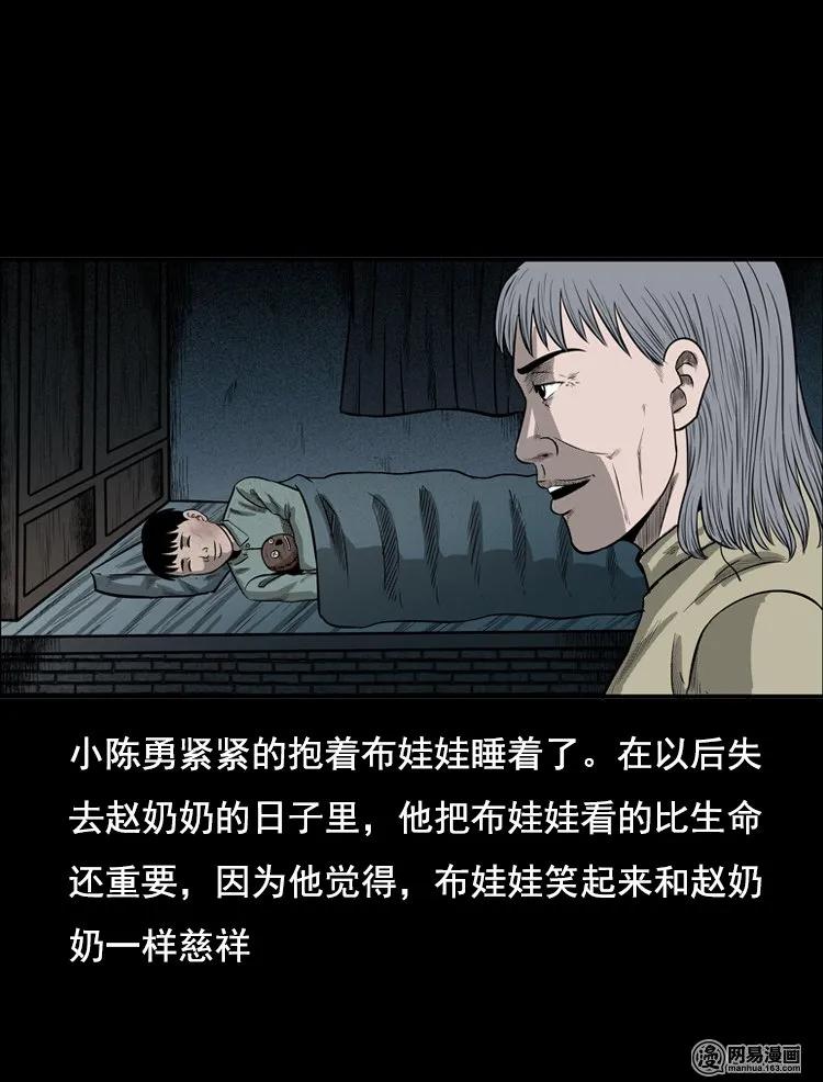三老爷惊奇手札韩漫全集-116 愿望布偶（上）无删减无遮挡章节图片 