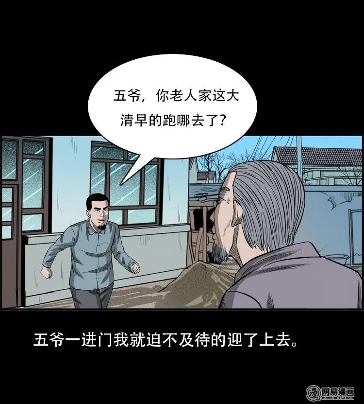 三老爷惊奇手札韩漫全集-116 愿望布偶（上）无删减无遮挡章节图片 