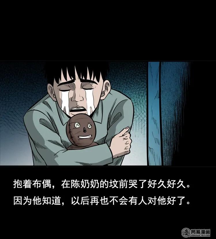 三老爷惊奇手札韩漫全集-116 愿望布偶（上）无删减无遮挡章节图片 