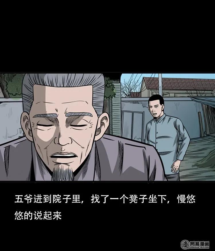 三老爷惊奇手札韩漫全集-116 愿望布偶（上）无删减无遮挡章节图片 