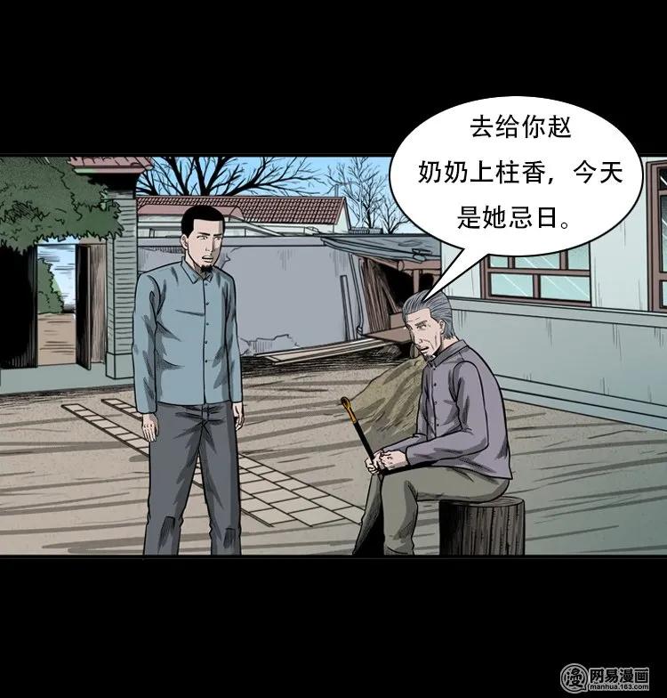 三老爷惊奇手札韩漫全集-116 愿望布偶（上）无删减无遮挡章节图片 