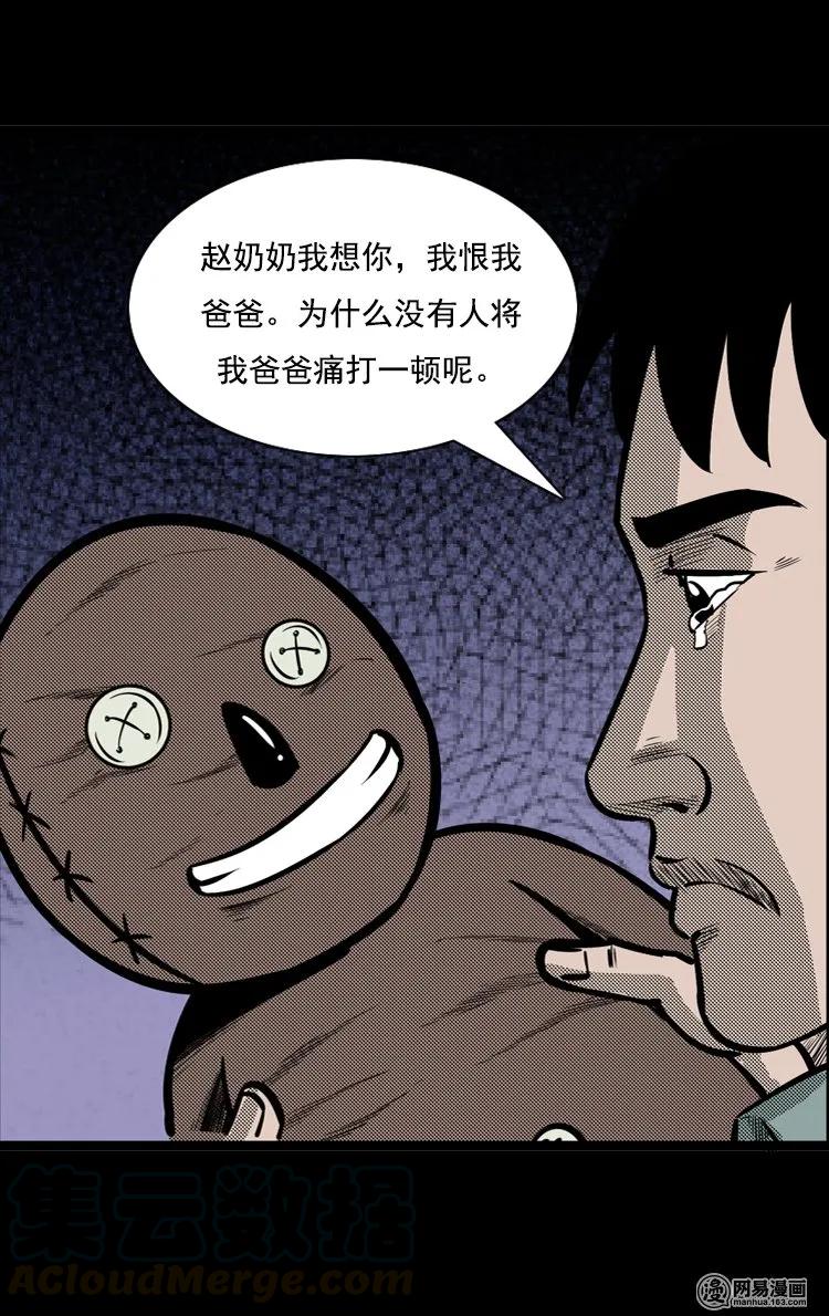 三老爷惊奇手札韩漫全集-117 愿望布偶（下）无删减无遮挡章节图片 