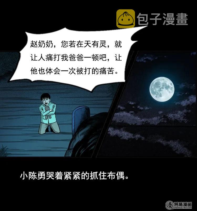 三老爷惊奇手札韩漫全集-117 愿望布偶（下）无删减无遮挡章节图片 