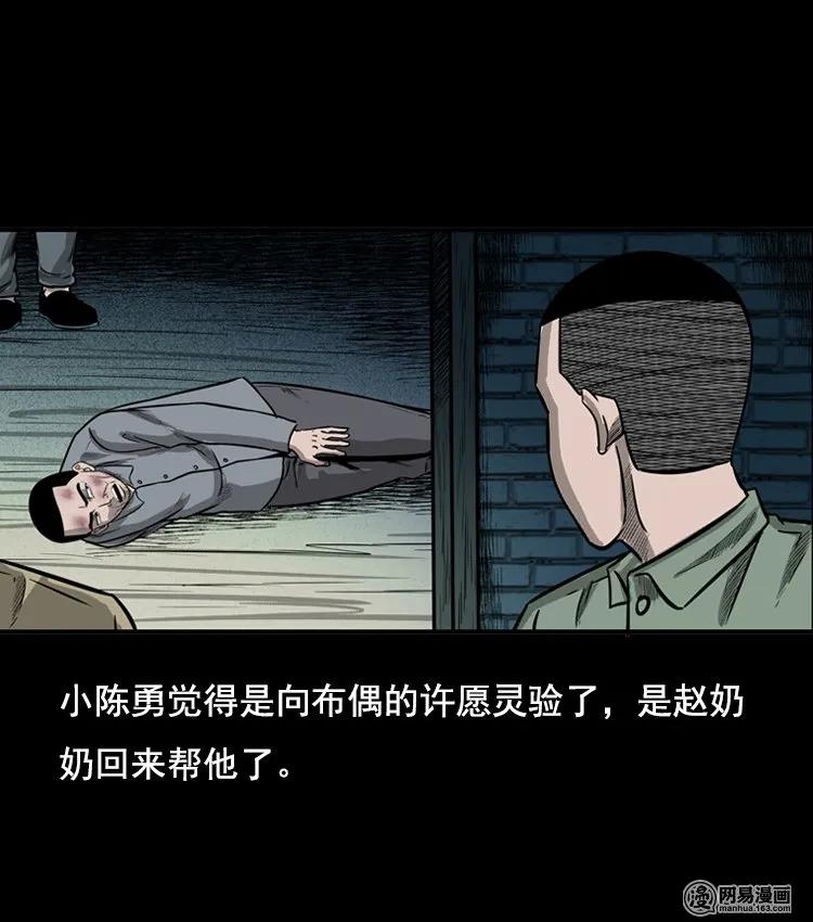 三老爷惊奇手札韩漫全集-117 愿望布偶（下）无删减无遮挡章节图片 