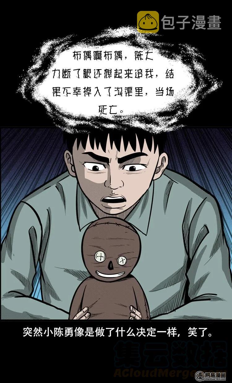 三老爷惊奇手札韩漫全集-117 愿望布偶（下）无删减无遮挡章节图片 