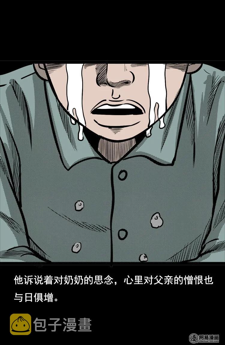 三老爷惊奇手札韩漫全集-117 愿望布偶（下）无删减无遮挡章节图片 