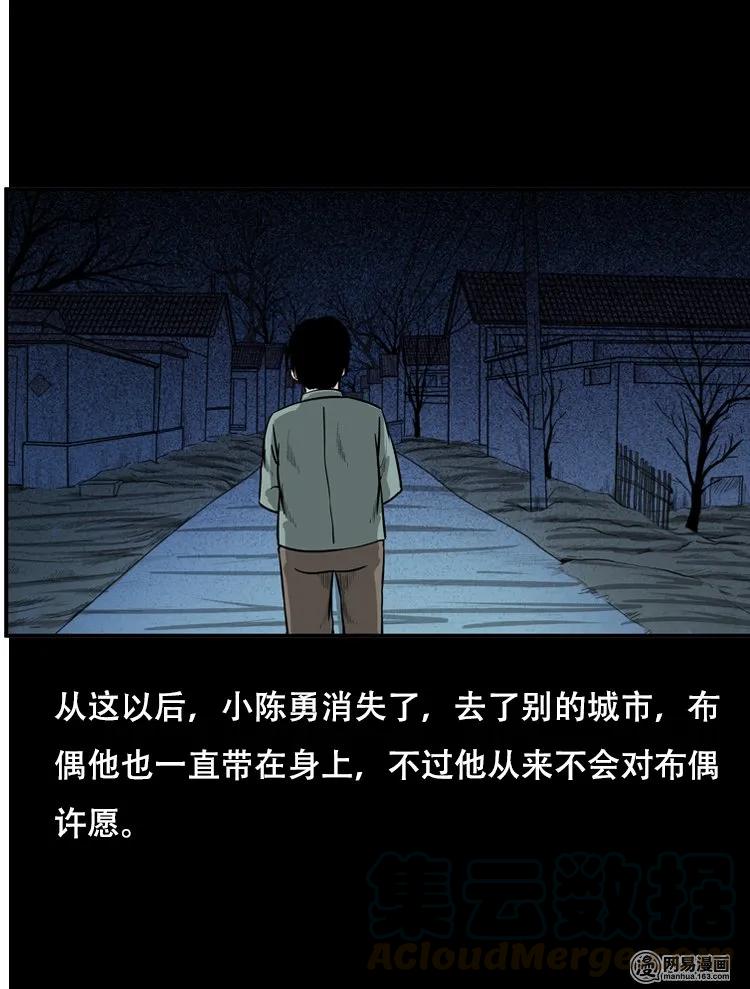 三老爷惊奇手札韩漫全集-117 愿望布偶（下）无删减无遮挡章节图片 
