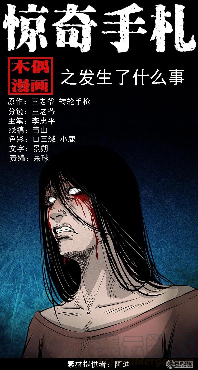 三老爷惊奇手札韩漫全集-118 发生了什么事无删减无遮挡章节图片 