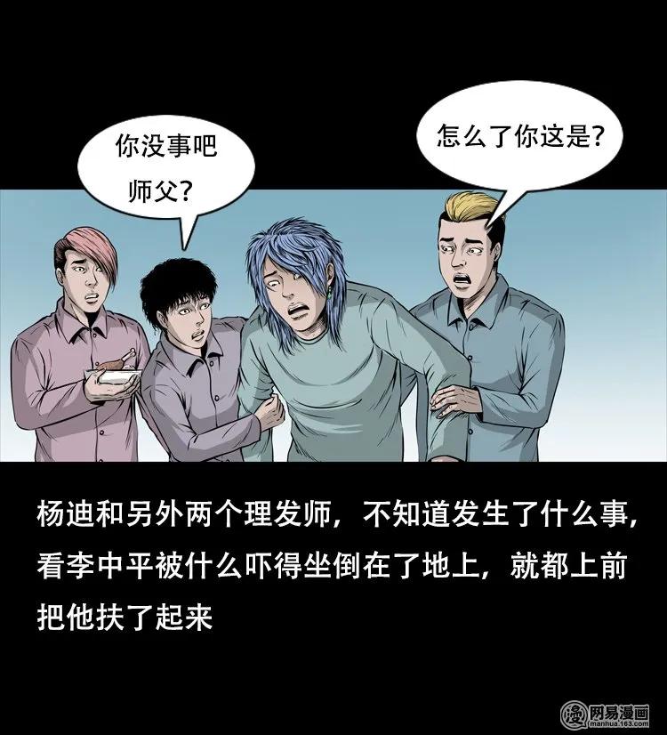 三老爷惊奇手札韩漫全集-118 发生了什么事无删减无遮挡章节图片 