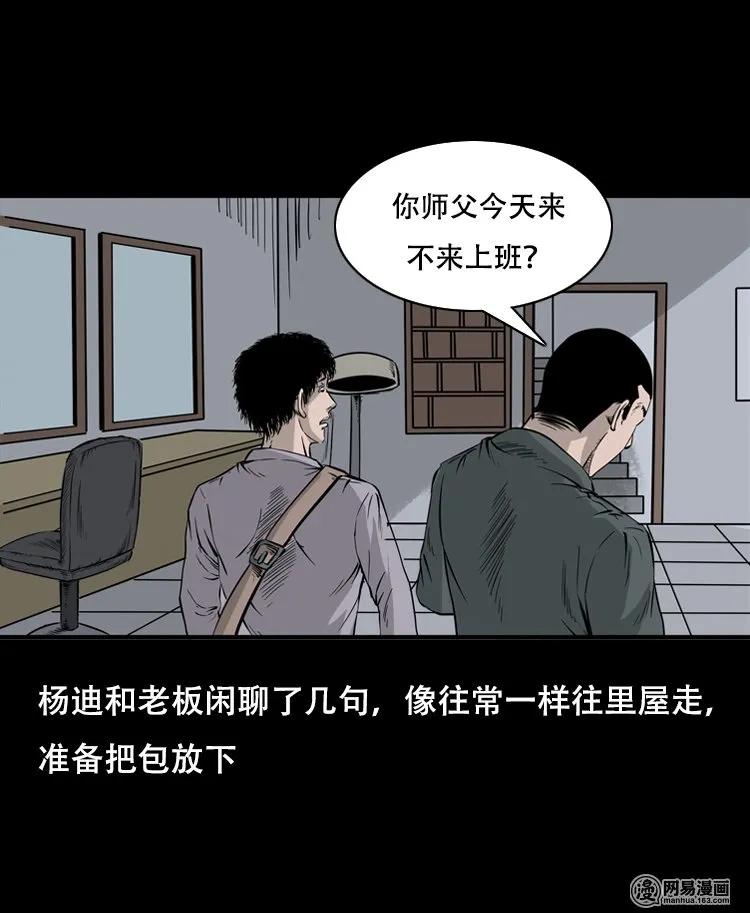 三老爷惊奇手札韩漫全集-118 发生了什么事无删减无遮挡章节图片 
