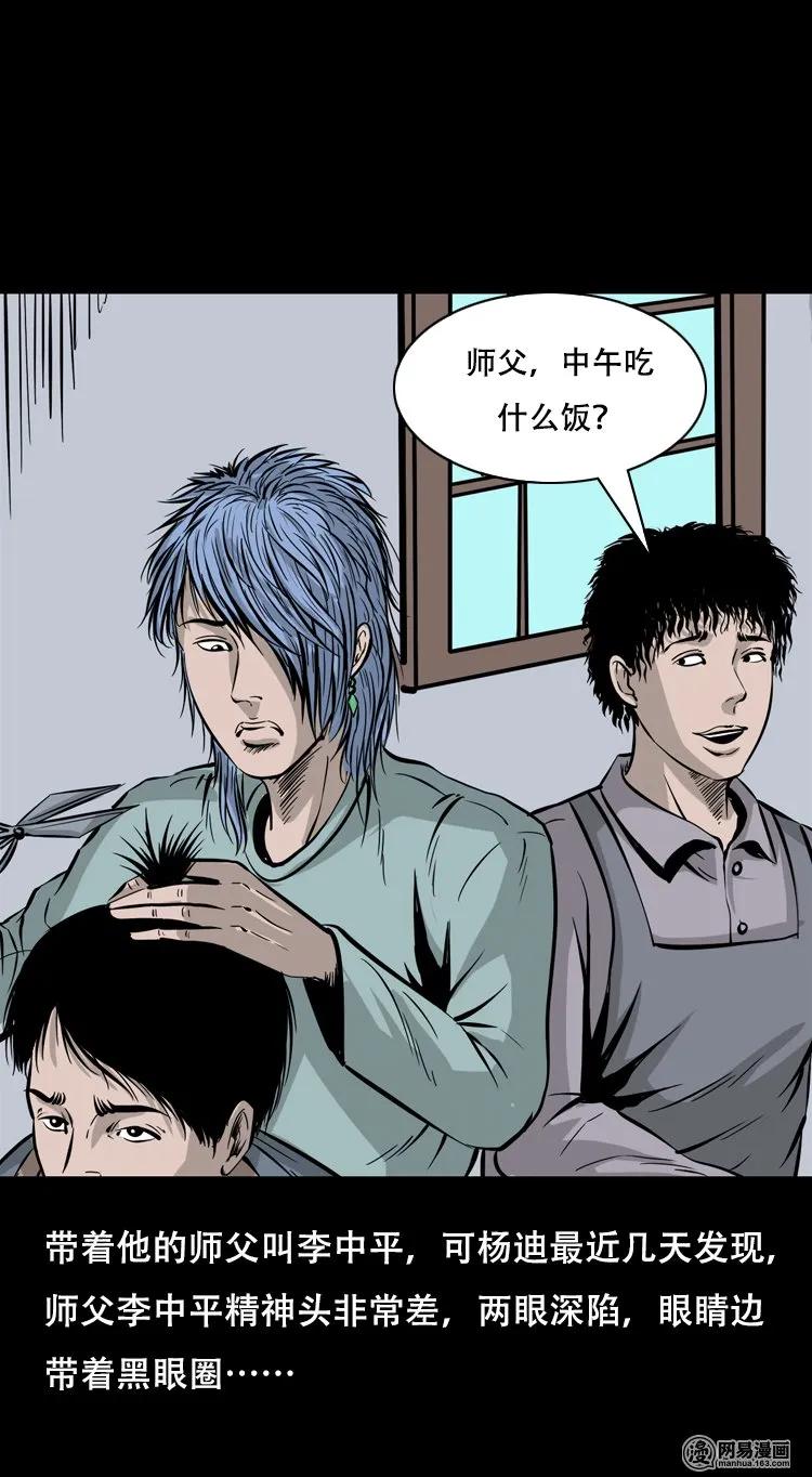 三老爷惊奇手札韩漫全集-118 发生了什么事无删减无遮挡章节图片 