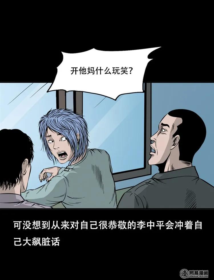 三老爷惊奇手札韩漫全集-118 发生了什么事无删减无遮挡章节图片 