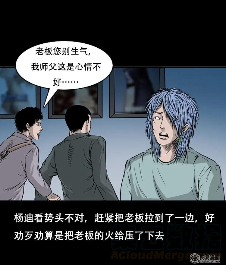 三老爷惊奇手札韩漫全集-118 发生了什么事无删减无遮挡章节图片 