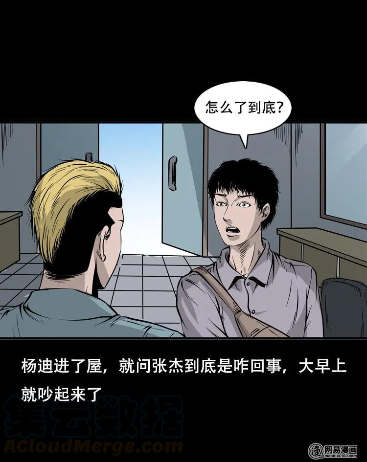 三老爷惊奇手札韩漫全集-118 发生了什么事无删减无遮挡章节图片 