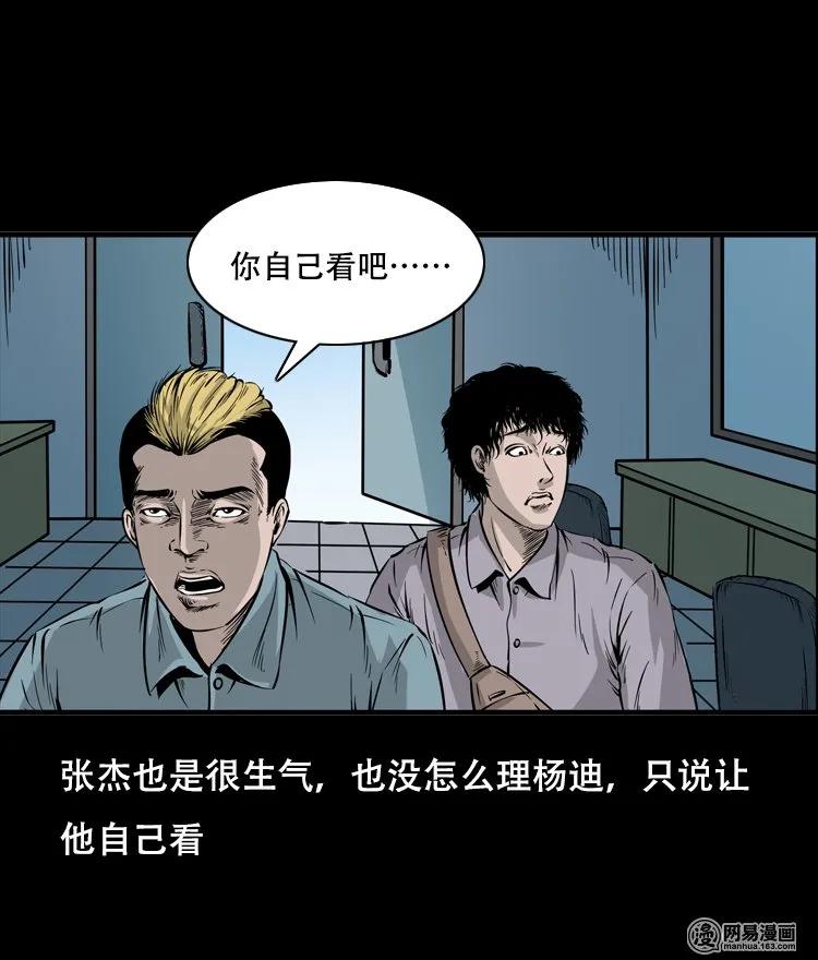 三老爷惊奇手札韩漫全集-118 发生了什么事无删减无遮挡章节图片 