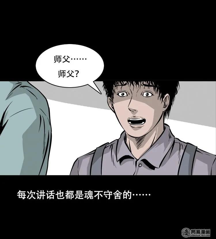 三老爷惊奇手札韩漫全集-118 发生了什么事无删减无遮挡章节图片 