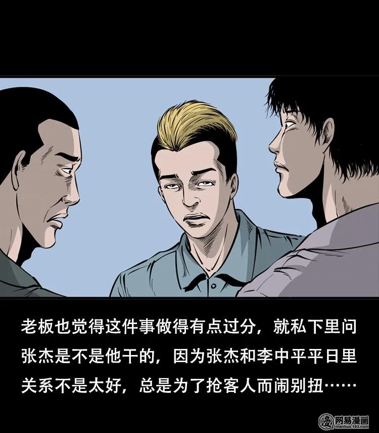 三老爷惊奇手札韩漫全集-118 发生了什么事无删减无遮挡章节图片 