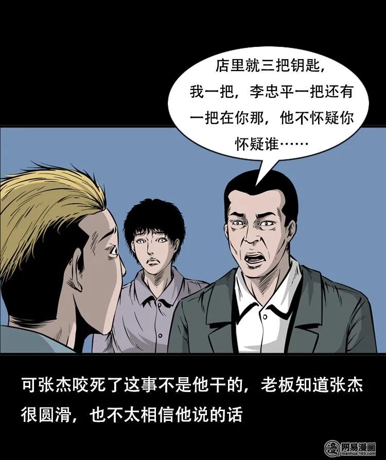 三老爷惊奇手札韩漫全集-118 发生了什么事无删减无遮挡章节图片 