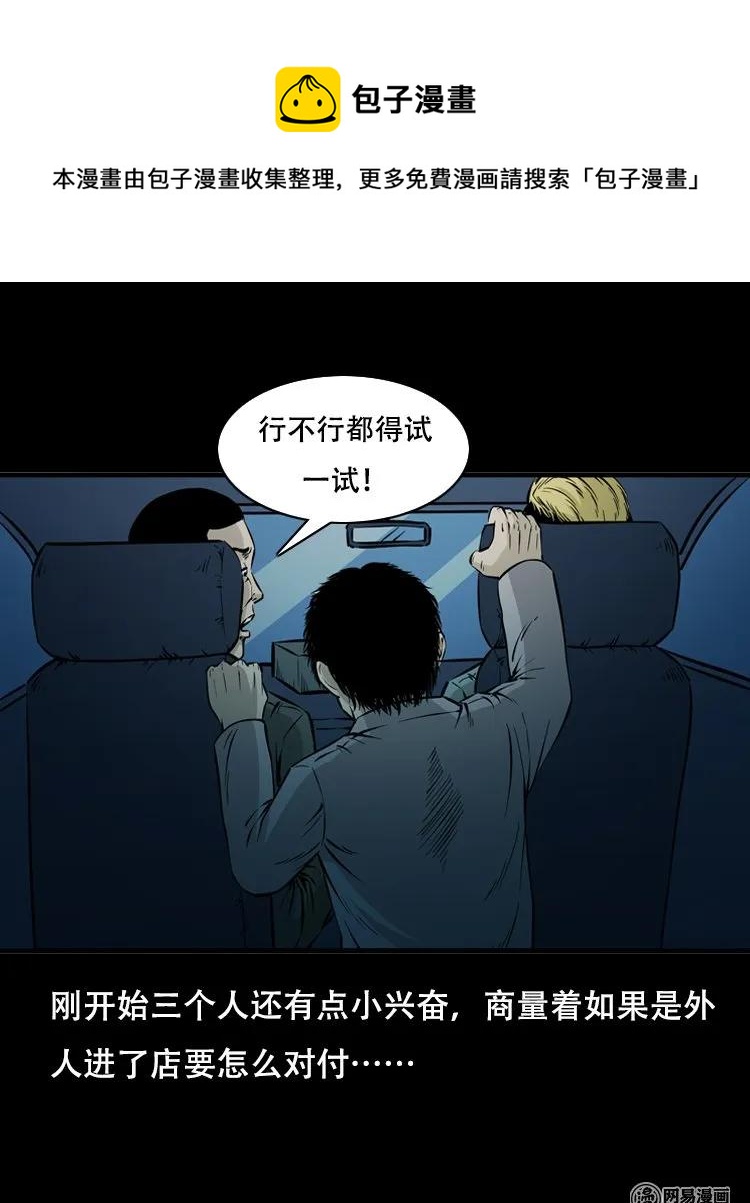 三老爷惊奇手札韩漫全集-118 发生了什么事无删减无遮挡章节图片 