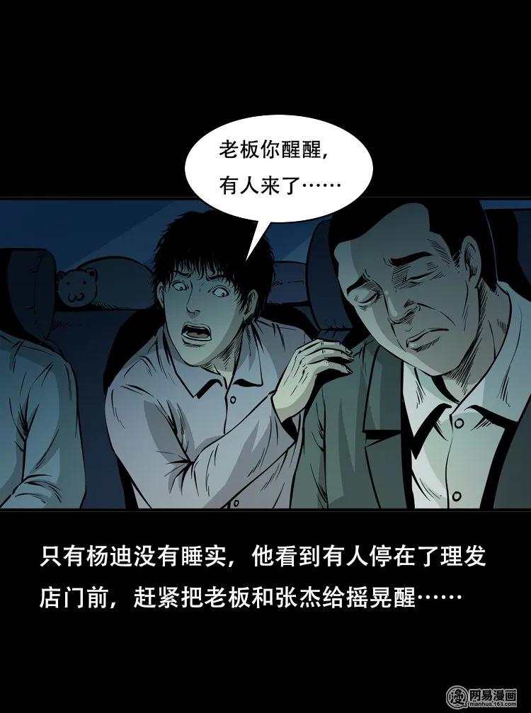 三老爷惊奇手札韩漫全集-118 发生了什么事无删减无遮挡章节图片 