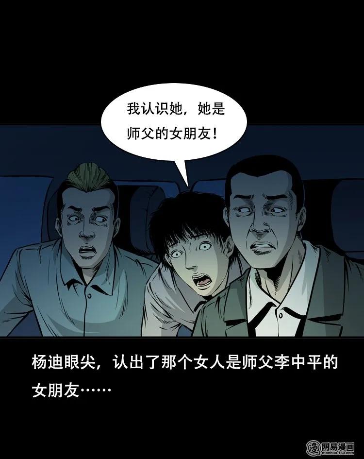 三老爷惊奇手札韩漫全集-118 发生了什么事无删减无遮挡章节图片 