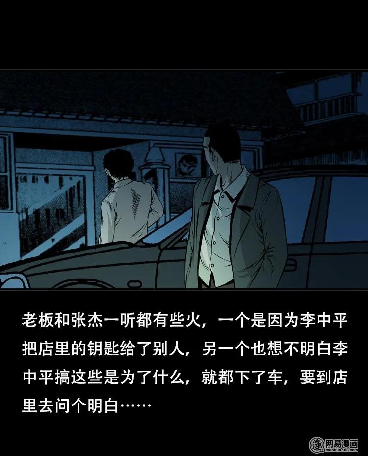 三老爷惊奇手札韩漫全集-118 发生了什么事无删减无遮挡章节图片 