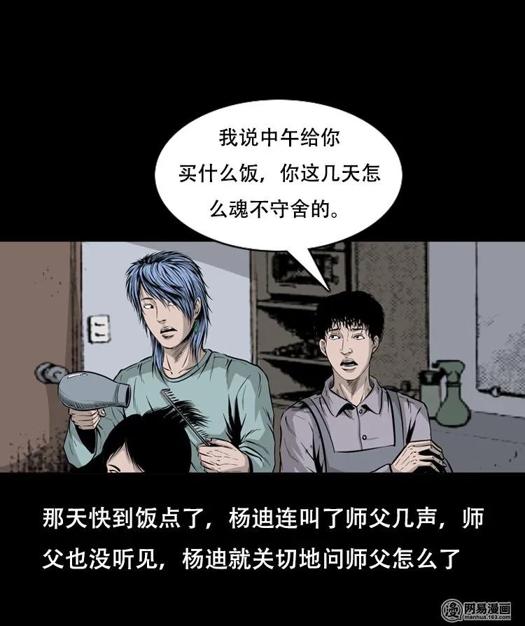 三老爷惊奇手札韩漫全集-118 发生了什么事无删减无遮挡章节图片 
