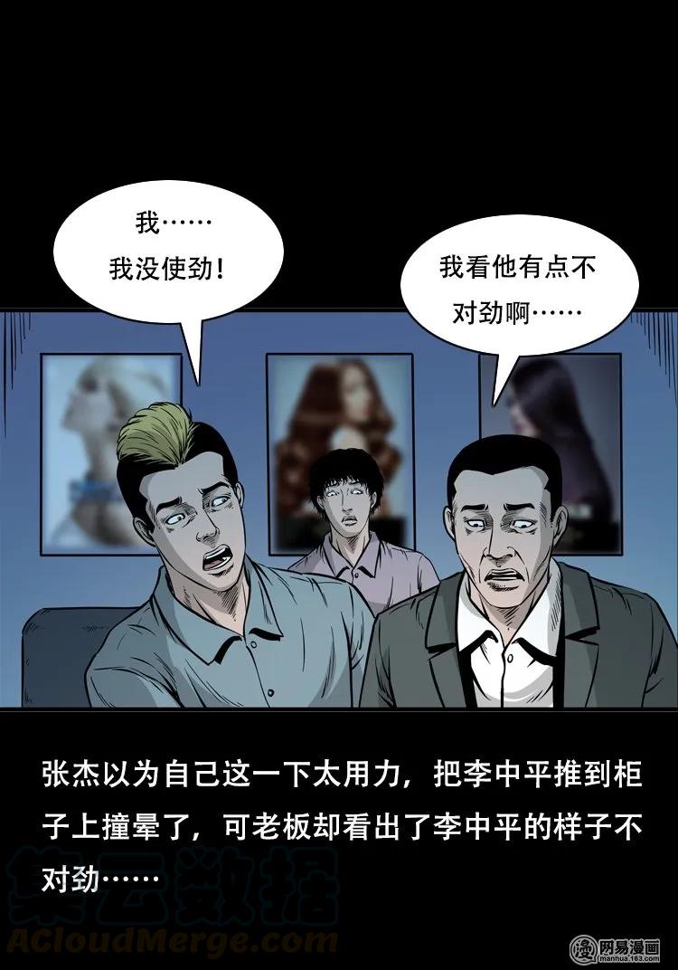 三老爷惊奇手札韩漫全集-118 发生了什么事无删减无遮挡章节图片 