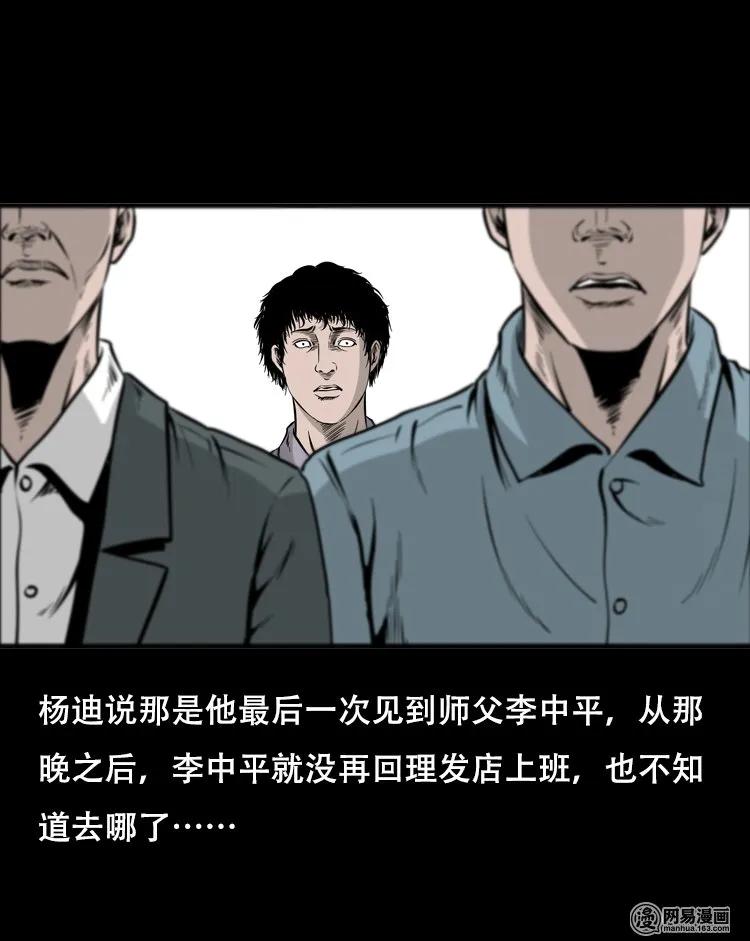 三老爷惊奇手札韩漫全集-118 发生了什么事无删减无遮挡章节图片 
