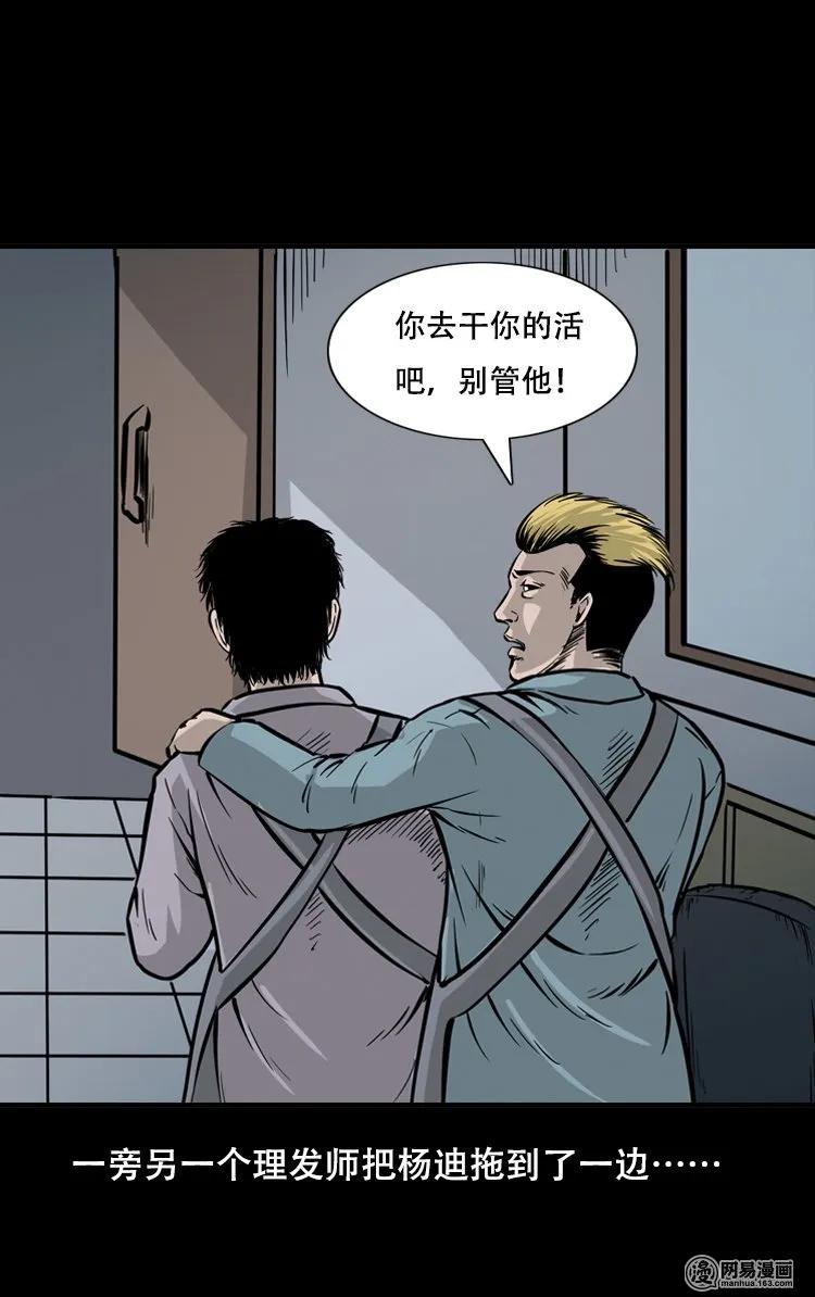 三老爷惊奇手札韩漫全集-118 发生了什么事无删减无遮挡章节图片 