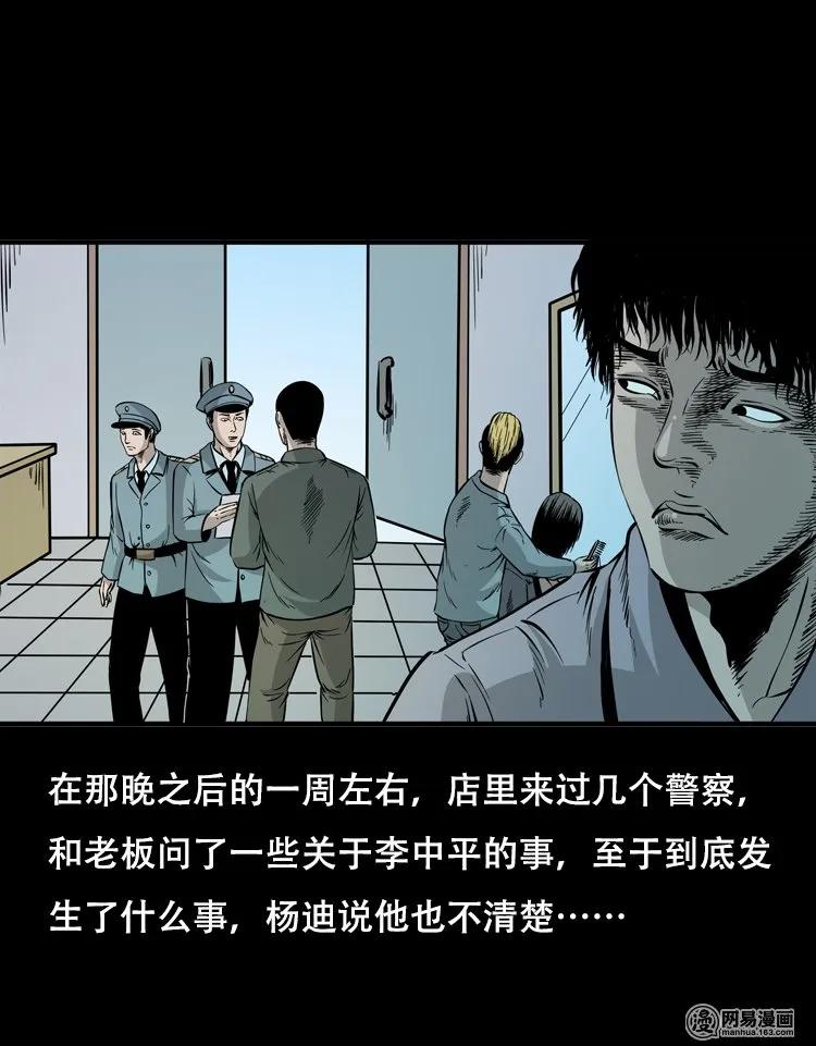 三老爷惊奇手札韩漫全集-118 发生了什么事无删减无遮挡章节图片 