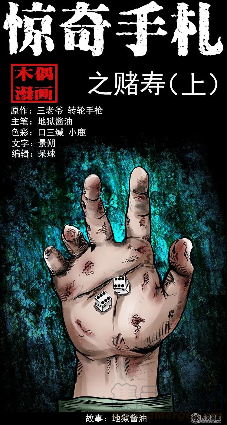 三老爷惊奇手札韩漫全集-119 赌寿（上）无删减无遮挡章节图片 