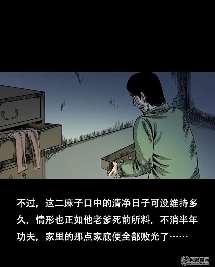 三老爷惊奇手札韩漫全集-119 赌寿（上）无删减无遮挡章节图片 
