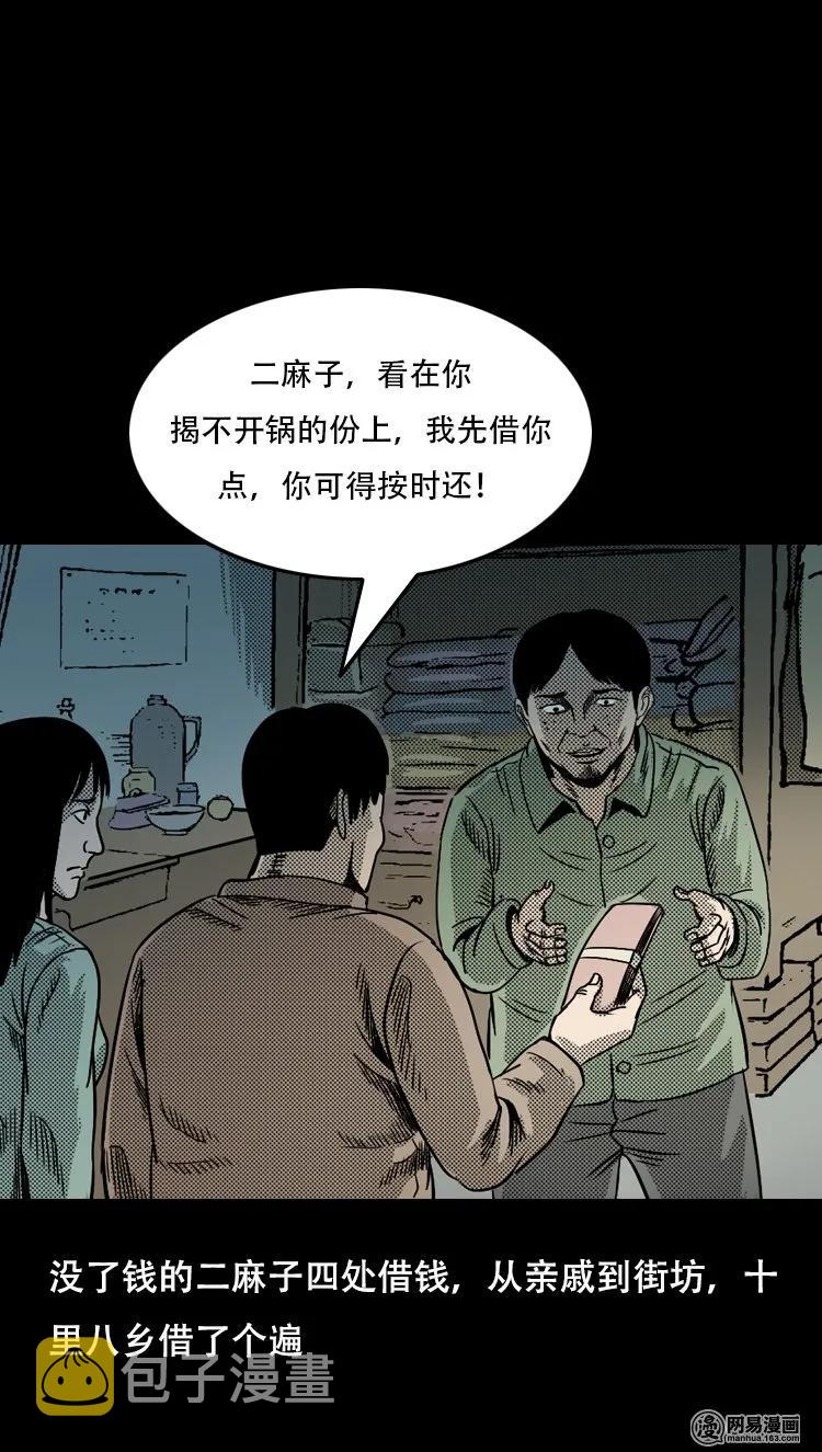 三老爷惊奇手札韩漫全集-119 赌寿（上）无删减无遮挡章节图片 