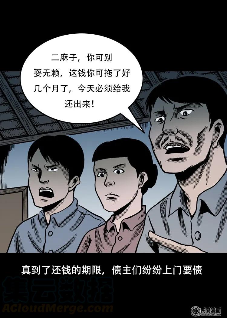 三老爷惊奇手札韩漫全集-119 赌寿（上）无删减无遮挡章节图片 