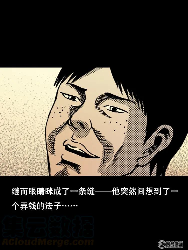 三老爷惊奇手札韩漫全集-119 赌寿（上）无删减无遮挡章节图片 