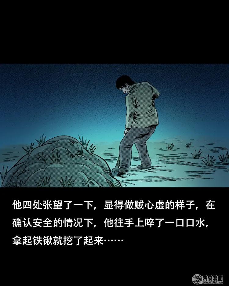 三老爷惊奇手札韩漫全集-119 赌寿（上）无删减无遮挡章节图片 