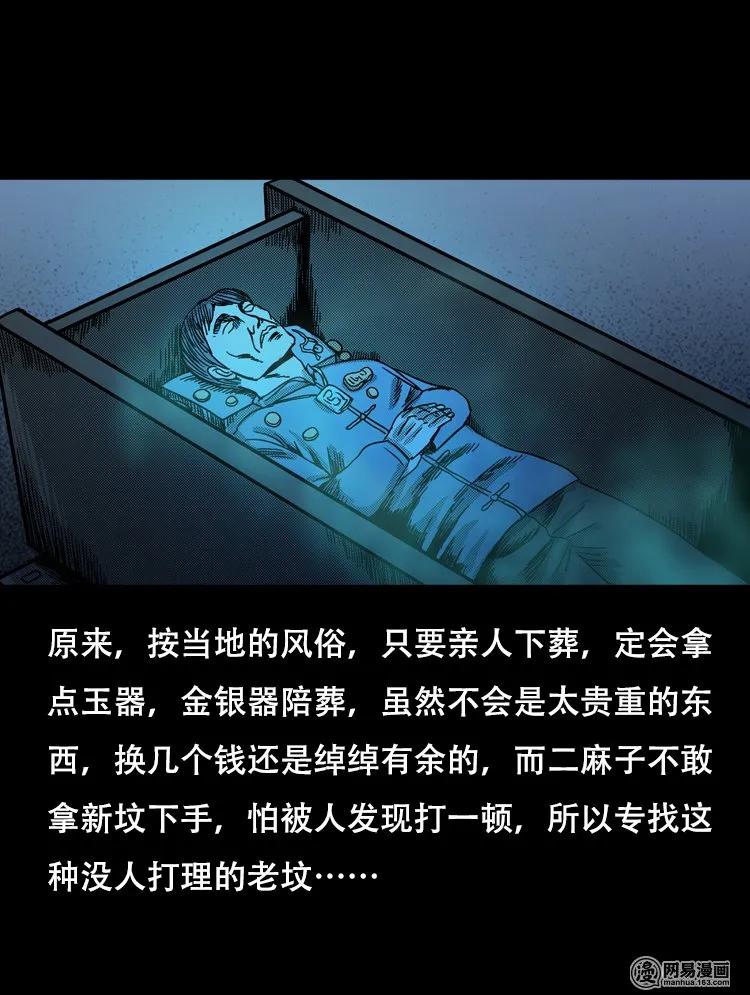 三老爷惊奇手札韩漫全集-119 赌寿（上）无删减无遮挡章节图片 