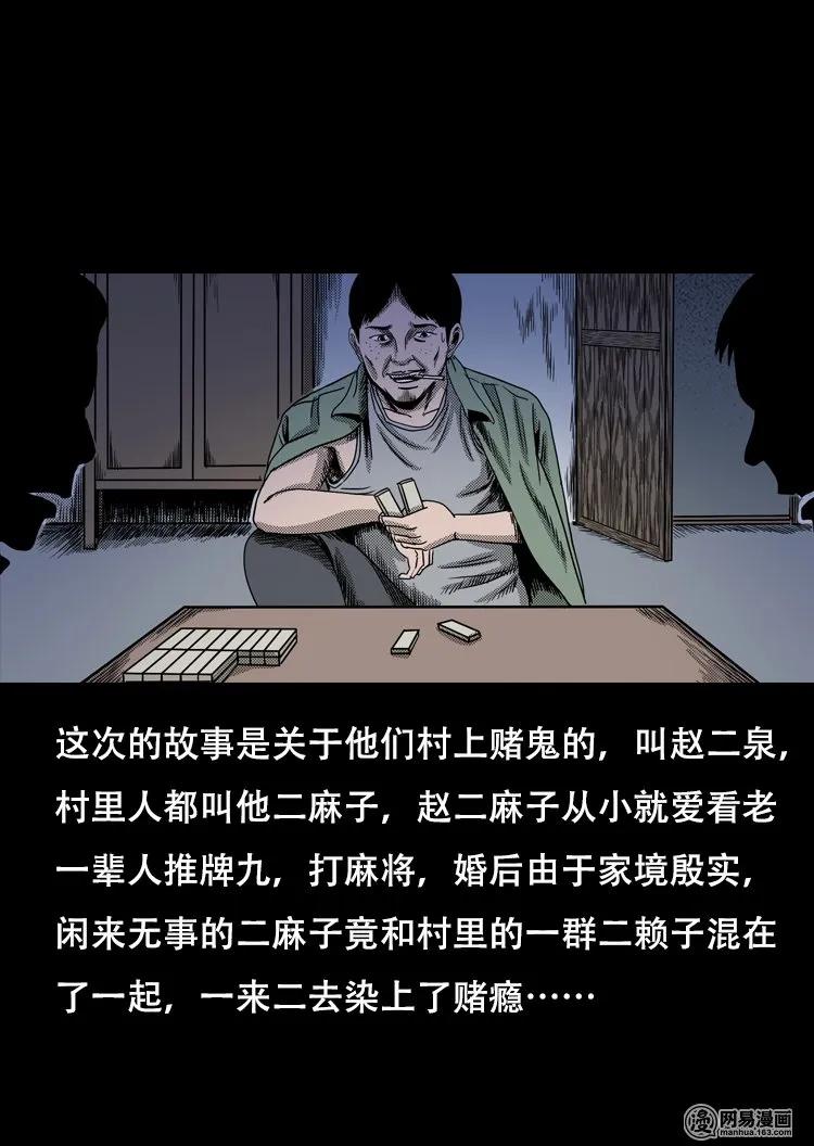 三老爷惊奇手札韩漫全集-119 赌寿（上）无删减无遮挡章节图片 